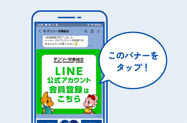 このバナーをタップ！