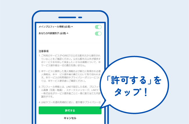 「許可する」をタップ！